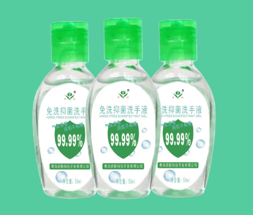 免洗抑菌洗手液